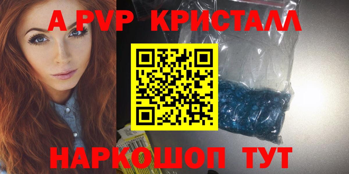 Alpha PVP Crystall Волгоград