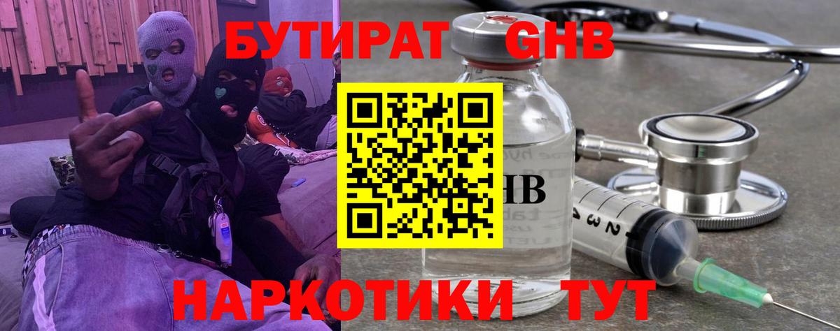 БУТИРАТ жидкий экстази  Вход с VPN  Волгоград 
