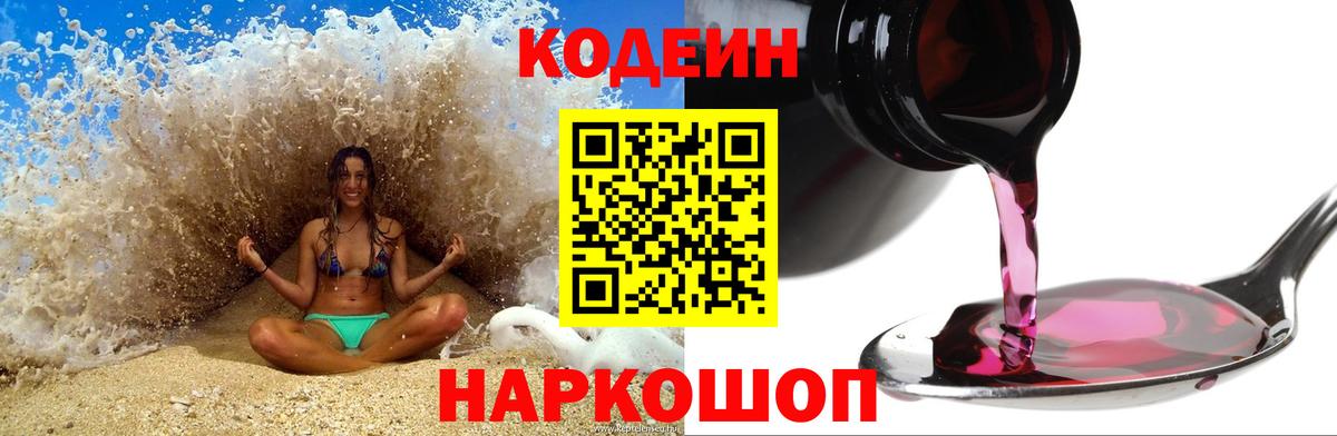 Волгоград  Кодеин Purple Drank  Вход с VPN 