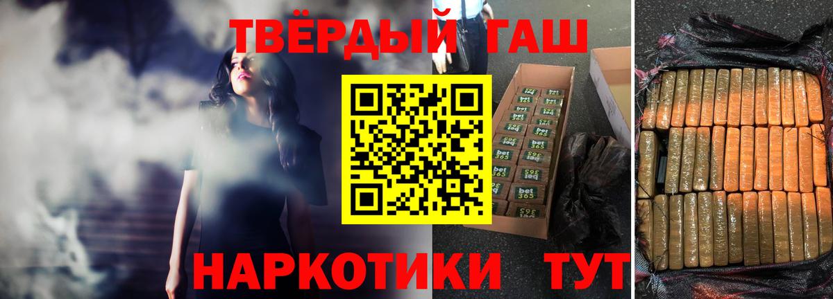 ГАШ  ГАШИШ гарик  дарнет шоп  Вход с VPN  ГАШ 40% ТГК  Волгоград 