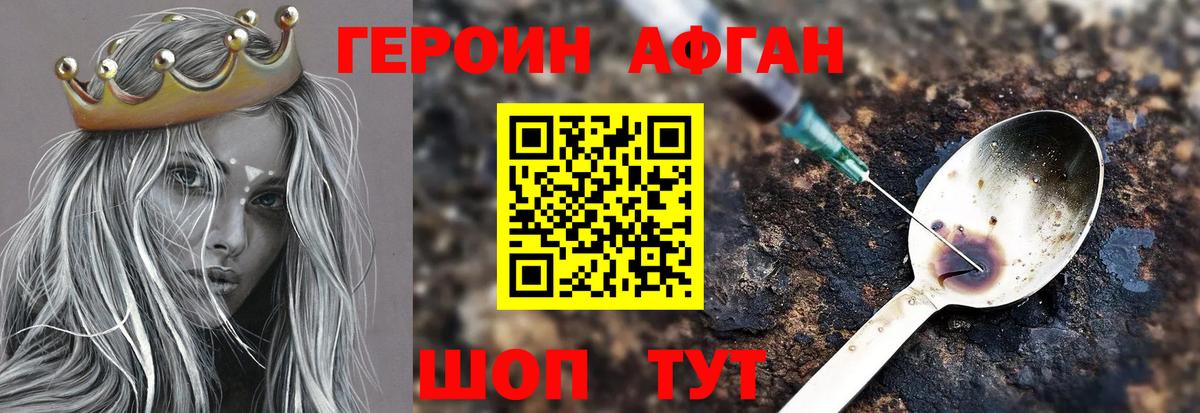 ГЕРОИН  Вход с VPN  Волгоград  Героин герыч 