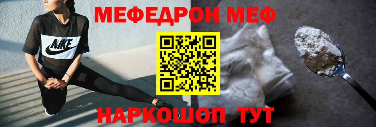 Меф мука Волгоград