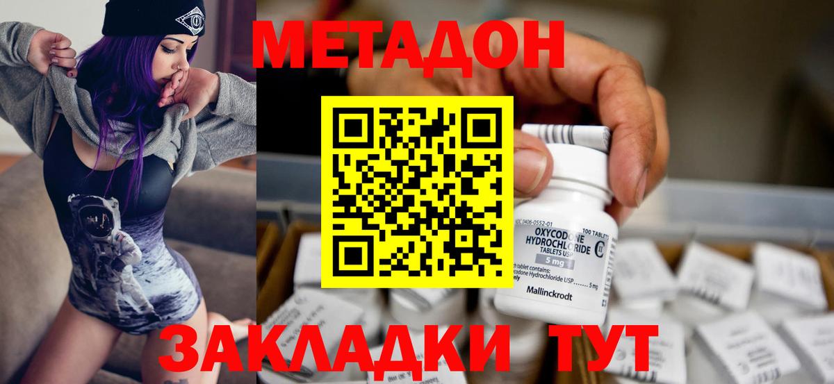 МЕТАДОН methadone Волгоград