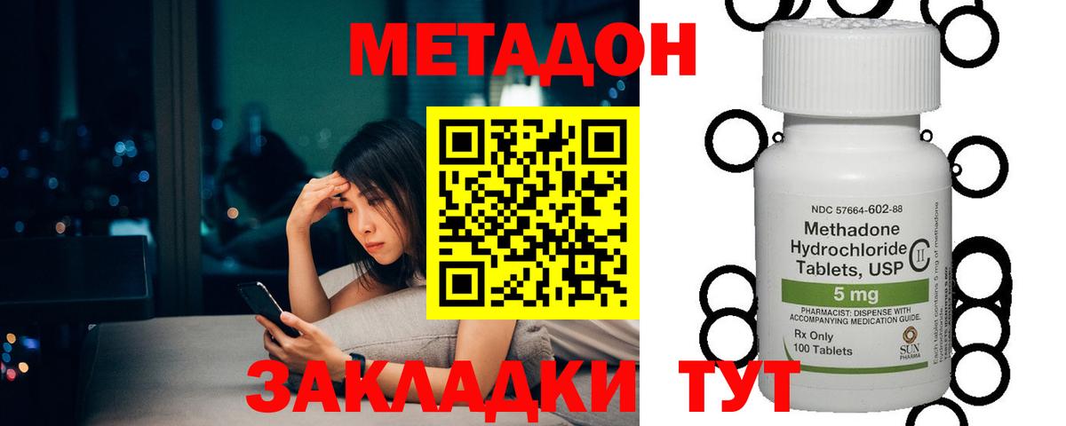 Волгоград  МЕТАДОН мёд  Вход с VPN  Метадон белоснежный 