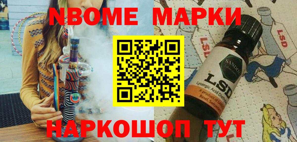Марки N-bome 1,5мг Волгоград