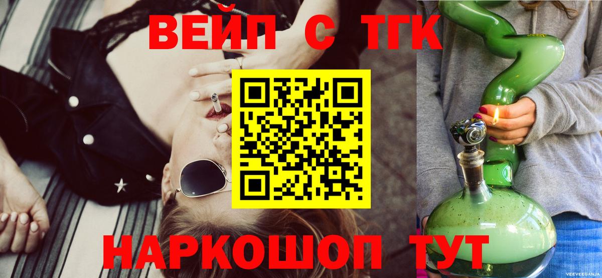 Дистиллят ТГК вейп с тгк  Вход с VPN  Волгоград 